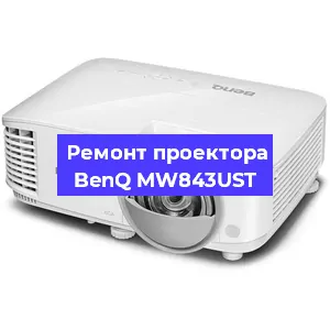 Замена поляризатора на проекторе BenQ MW843UST в Санкт-Петербурге